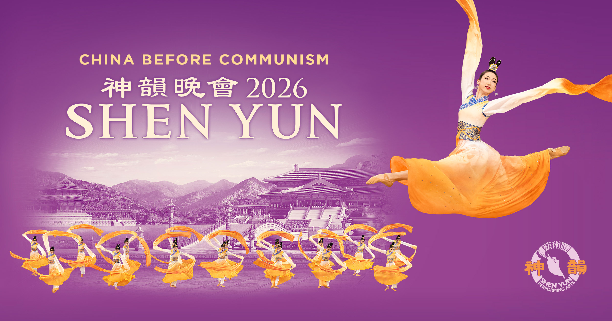 ShenYun2026